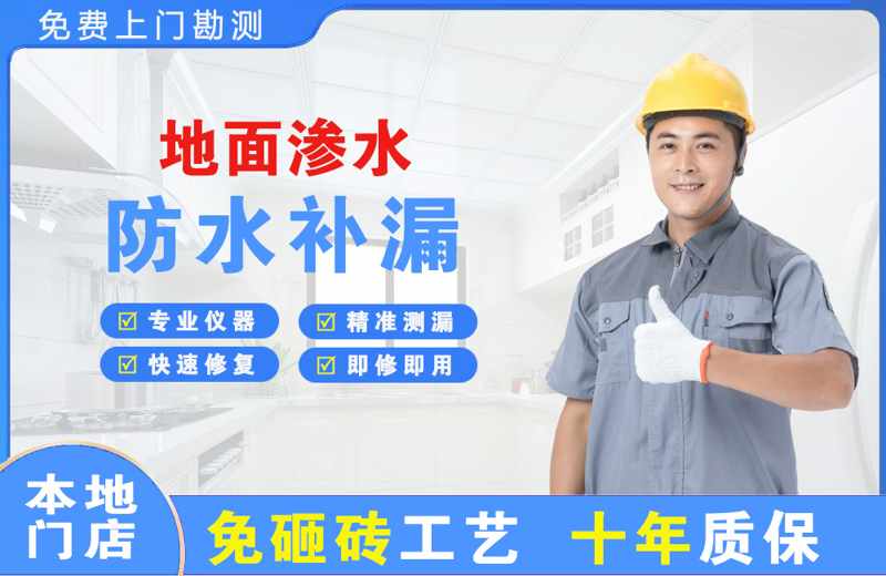 永吉地面渗水维修
